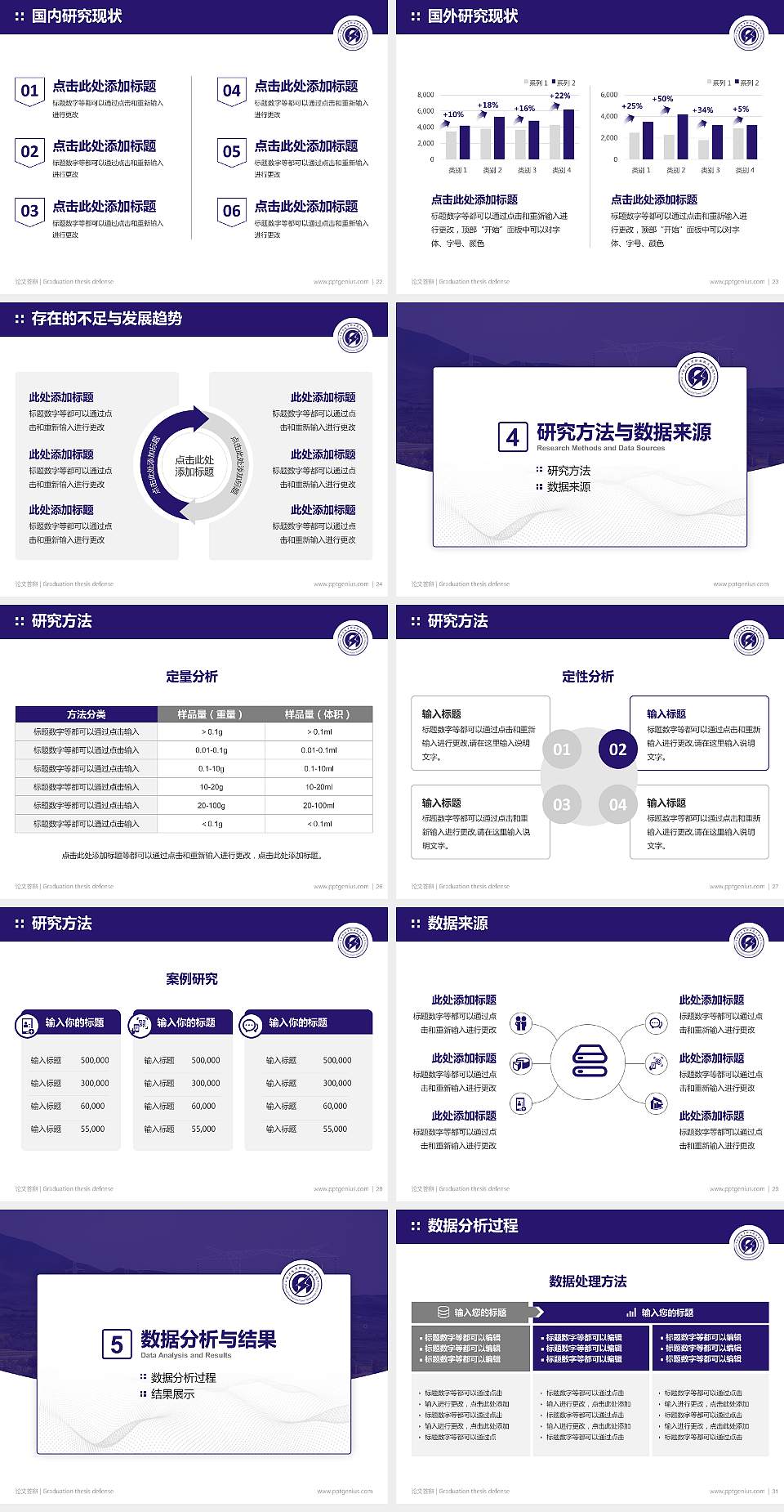 郑州电力职业技术学院论文答辩标准PPT模板4:3格式幻灯片预览图4