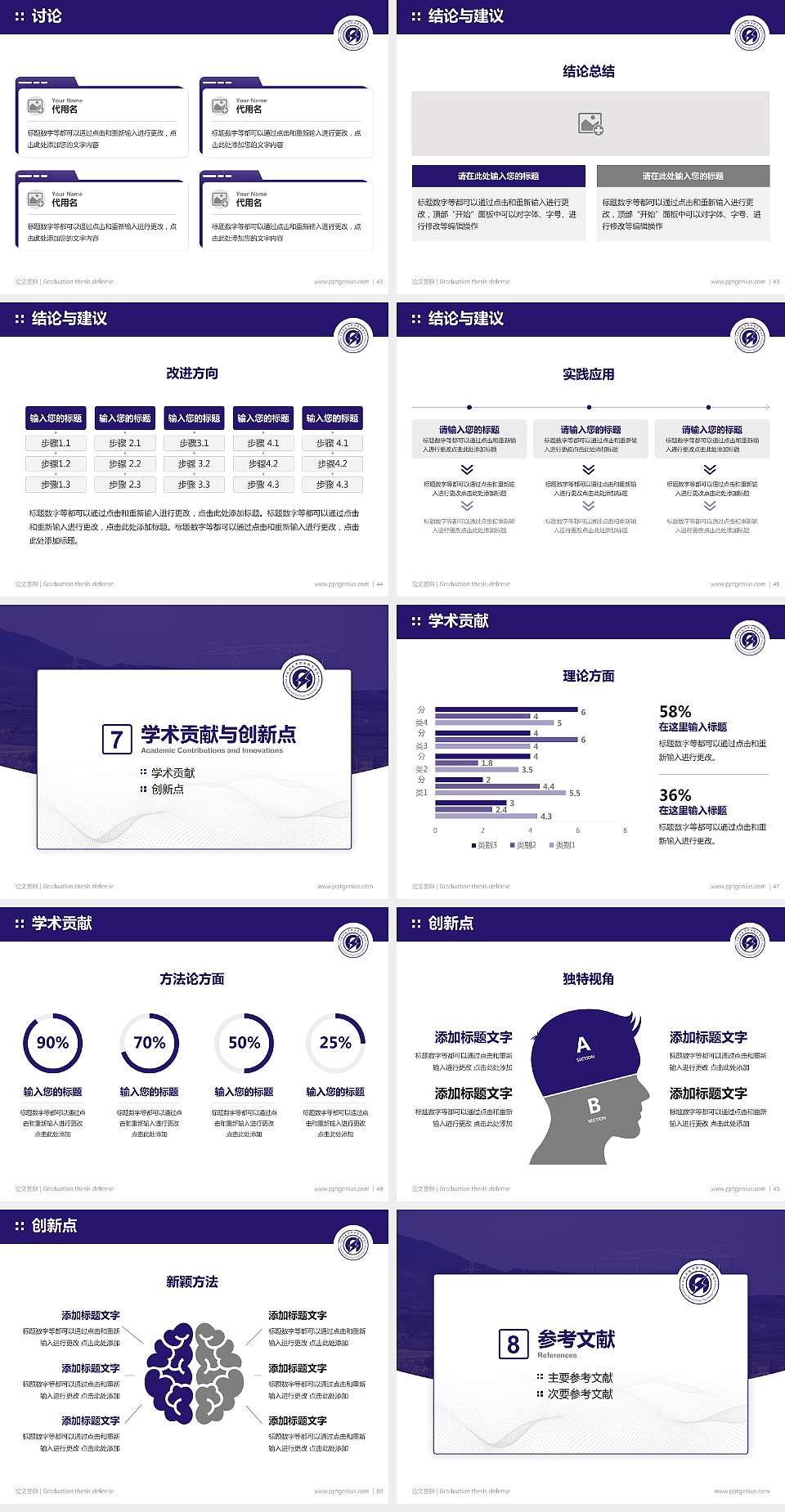 郑州电力职业技术学院论文答辩标准PPT模板4:3格式幻灯片预览图6