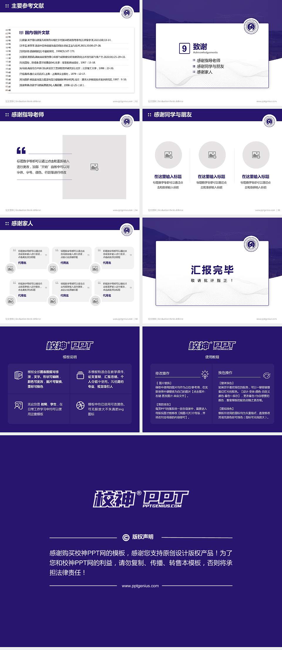 郑州电力职业技术学院论文答辩标准PPT模板4:3格式幻灯片预览图7