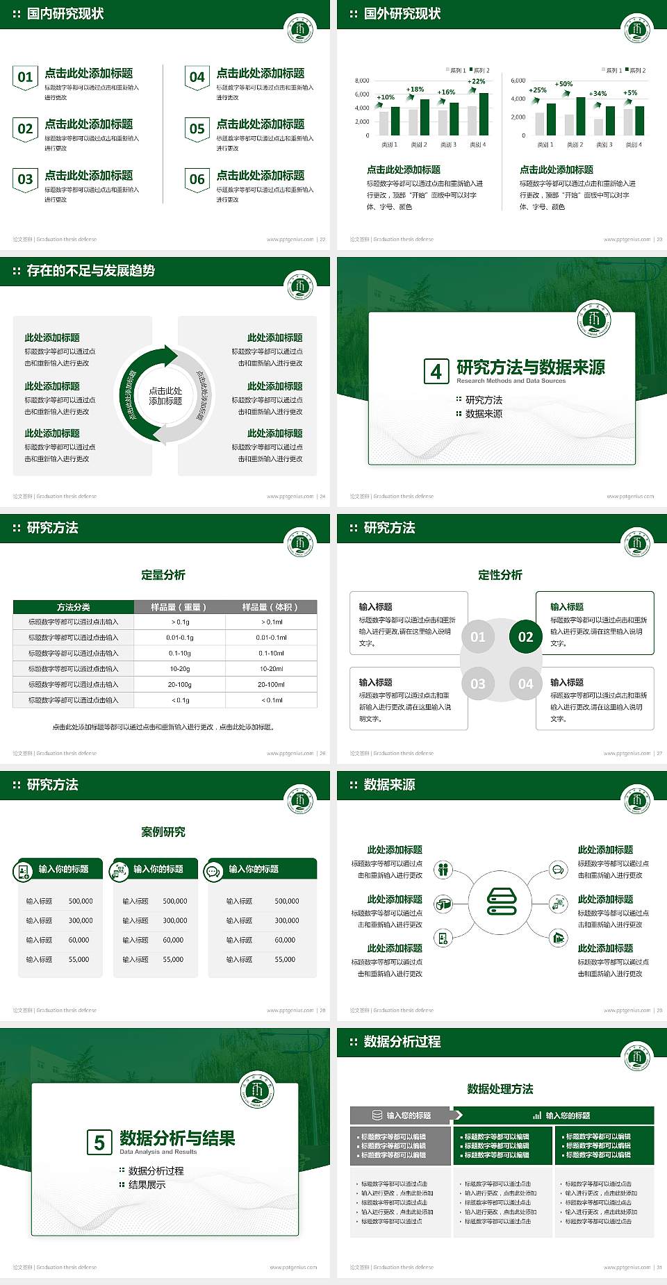 洛阳师范学院论文答辩标准PPT模板4:3格式幻灯片预览图4