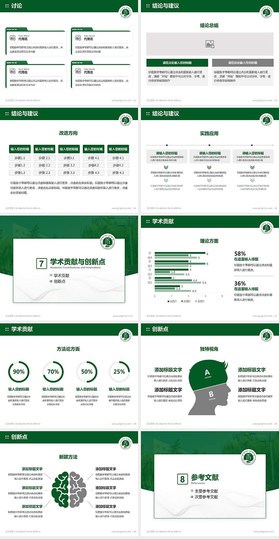 洛阳师范学院论文答辩标准PPT模板4:3格式幻灯片预览图6