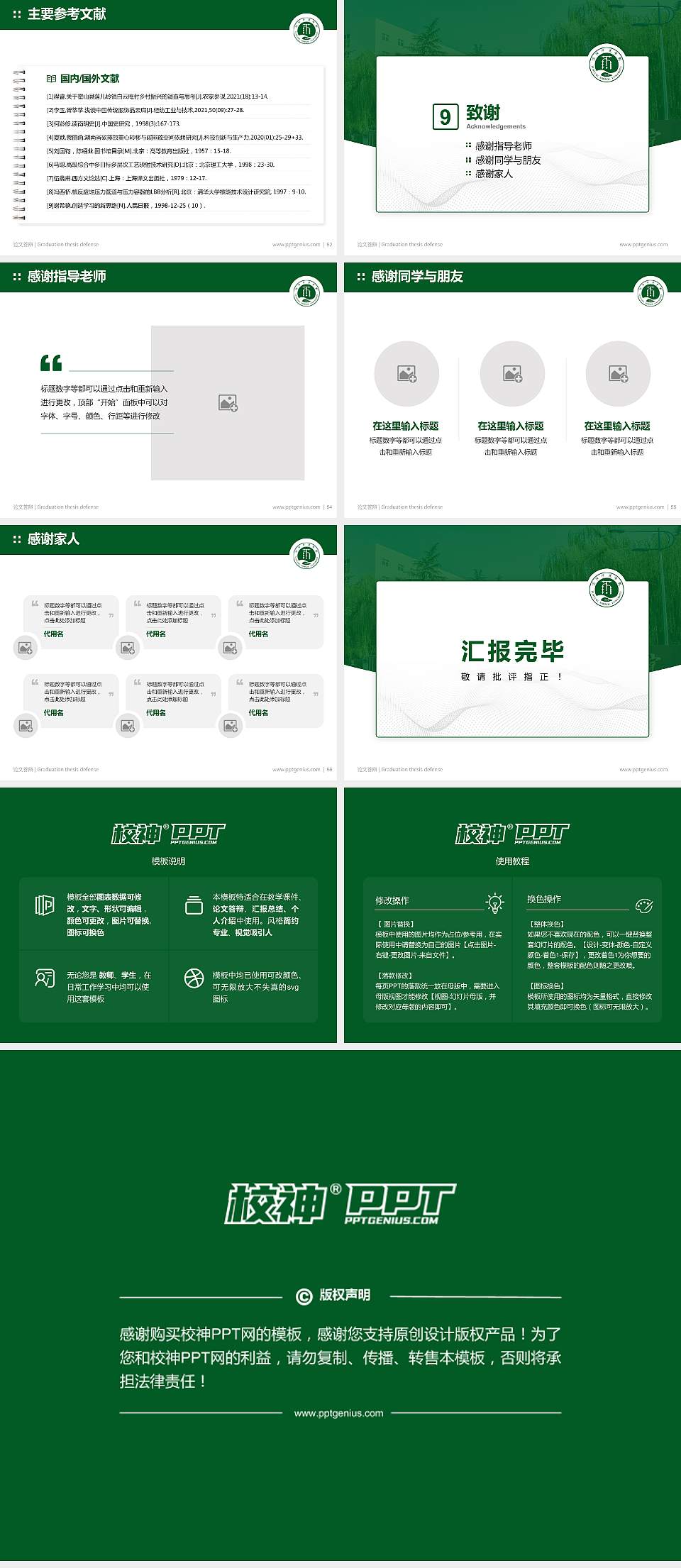 洛阳师范学院论文答辩标准PPT模板4:3格式幻灯片预览图7