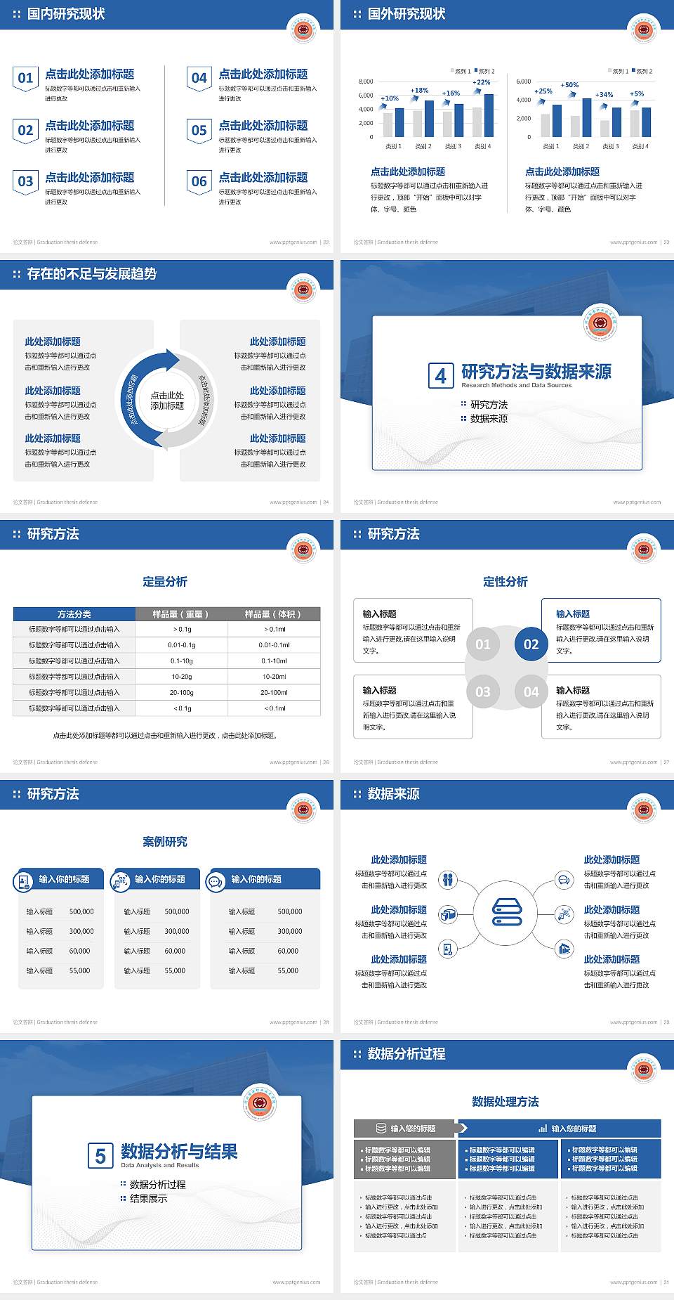 河北能源职业技术学院论文答辩标准PPT模板4:3格式幻灯片预览图4
