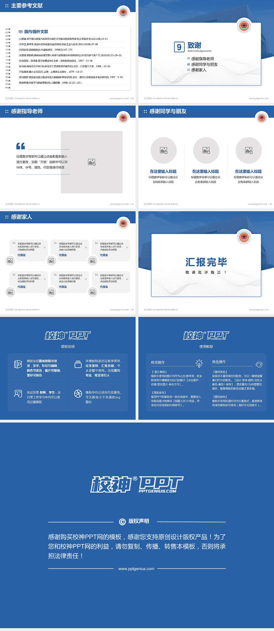 河北能源职业技术学院论文答辩标准PPT模板4:3格式幻灯片预览图7