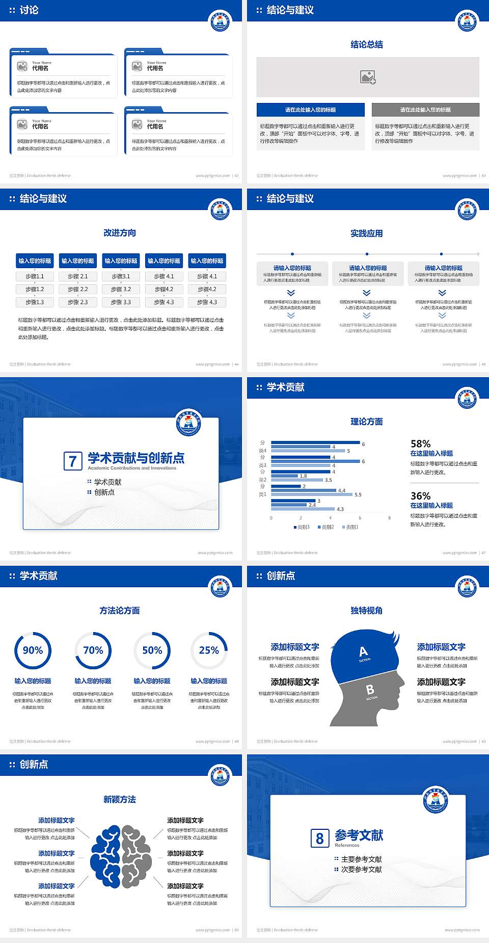 河南经贸职业学院论文答辩标准PPT模板4:3格式幻灯片预览图6