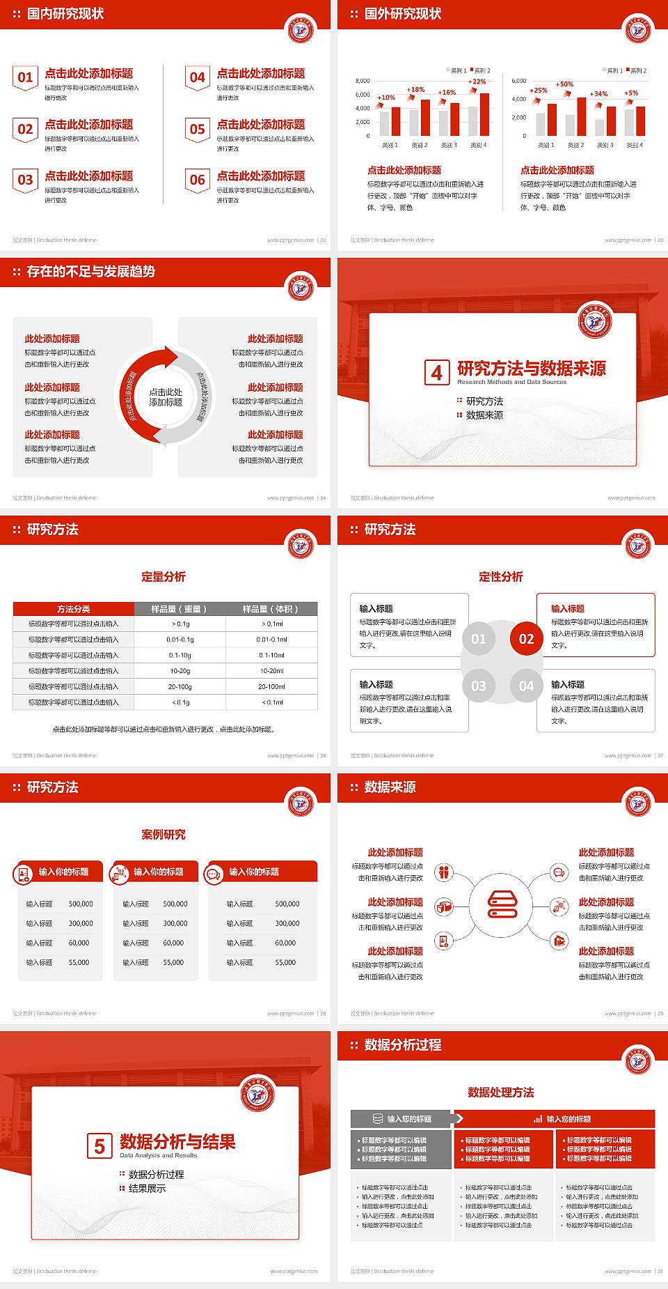 哈尔滨体育学院论文答辩标准PPT模板4:3格式幻灯片预览图4