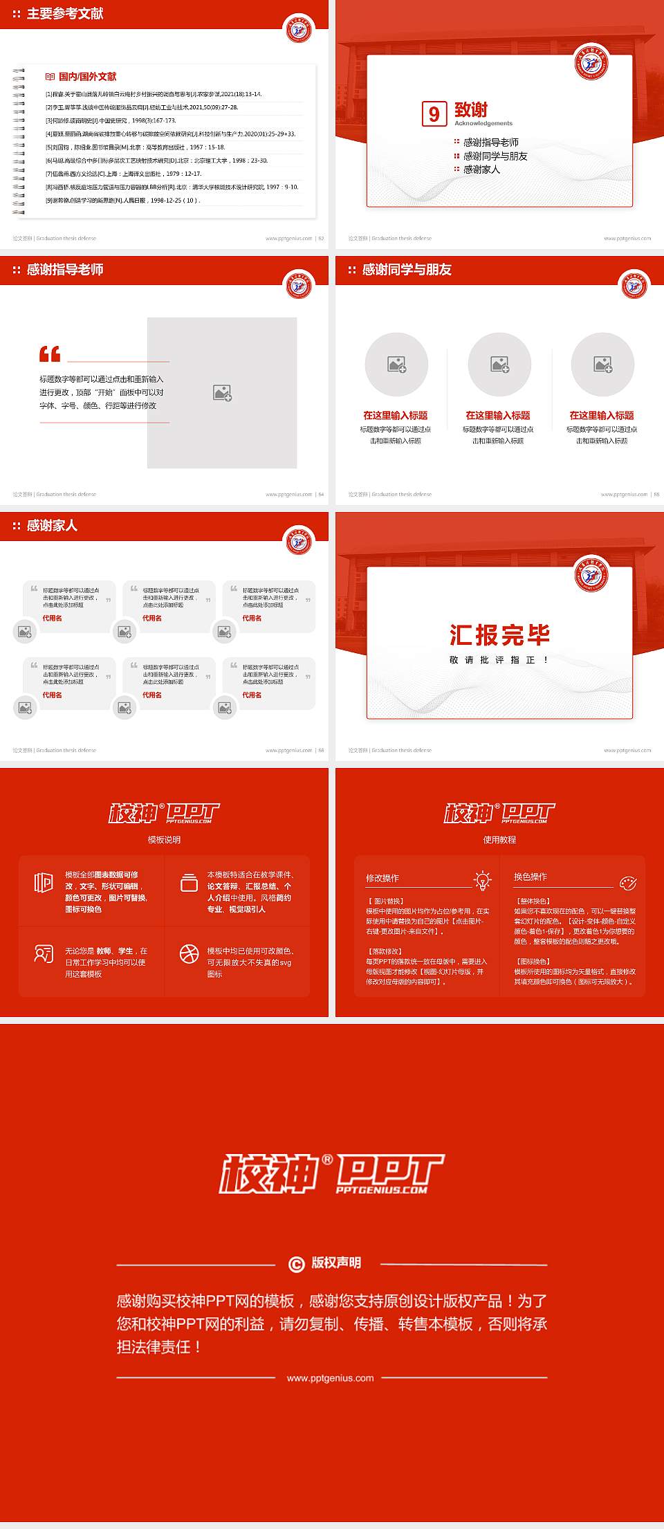 哈尔滨体育学院论文答辩标准PPT模板4:3格式幻灯片预览图7