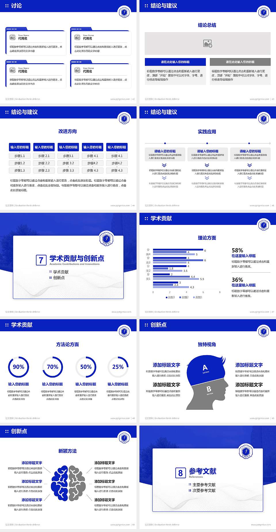 景德镇学院论文答辩标准PPT模板4:3格式幻灯片预览图6