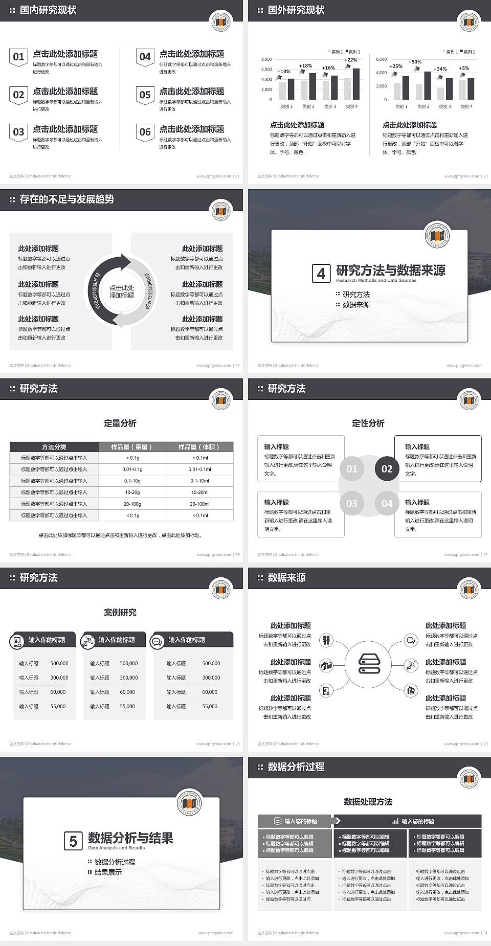 宁波城市职业技术学院论文答辩标准PPT模板4:3格式幻灯片预览图4