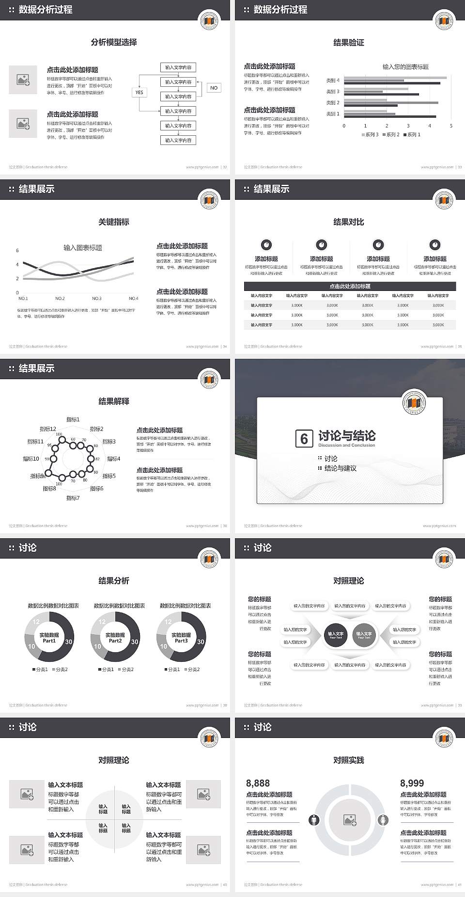 宁波城市职业技术学院论文答辩标准PPT模板4:3格式幻灯片预览图5