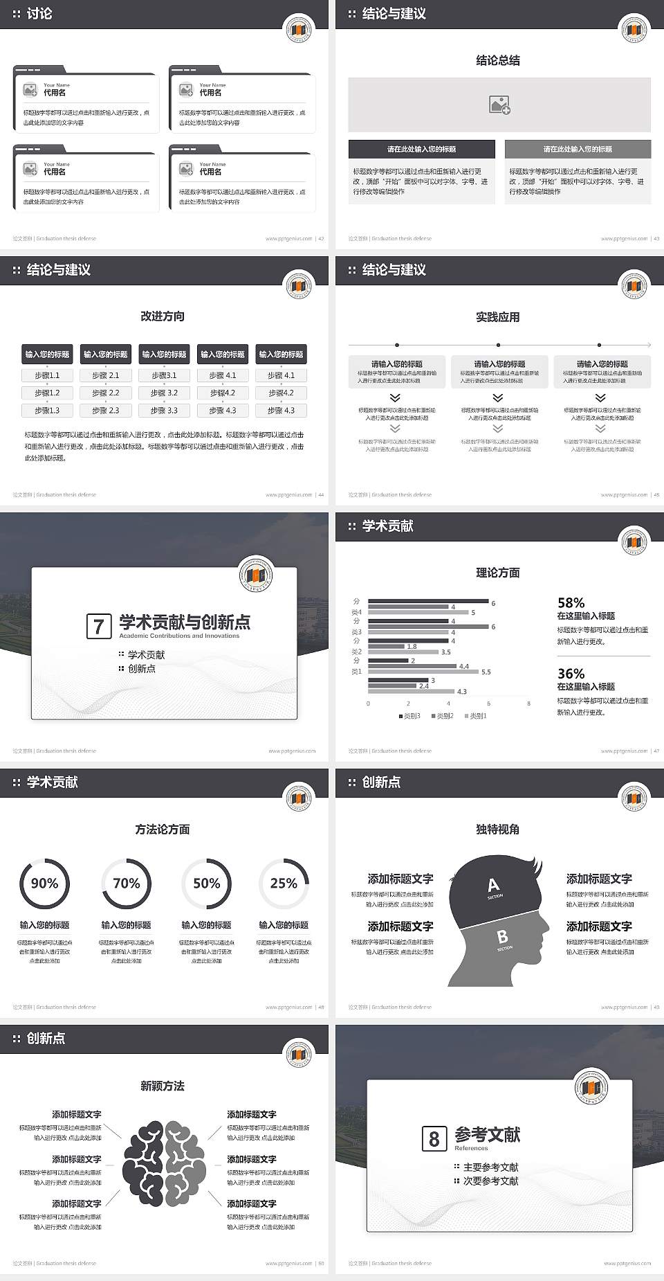 宁波城市职业技术学院论文答辩标准PPT模板4:3格式幻灯片预览图6