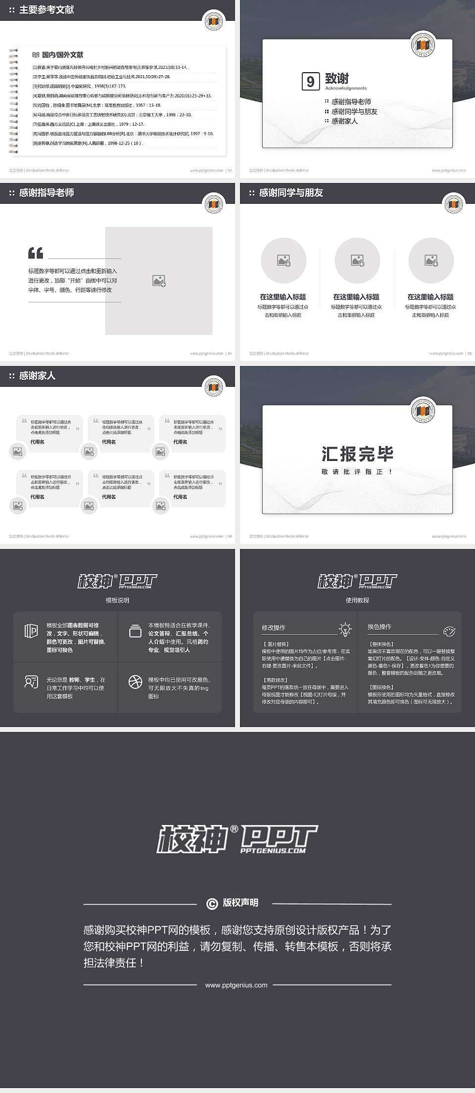 宁波城市职业技术学院论文答辩标准PPT模板4:3格式幻灯片预览图7