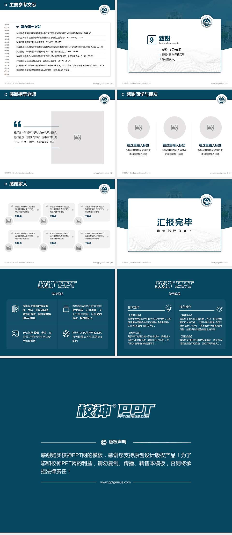 江南大学论文答辩标准PPT模板4:3格式幻灯片预览图7