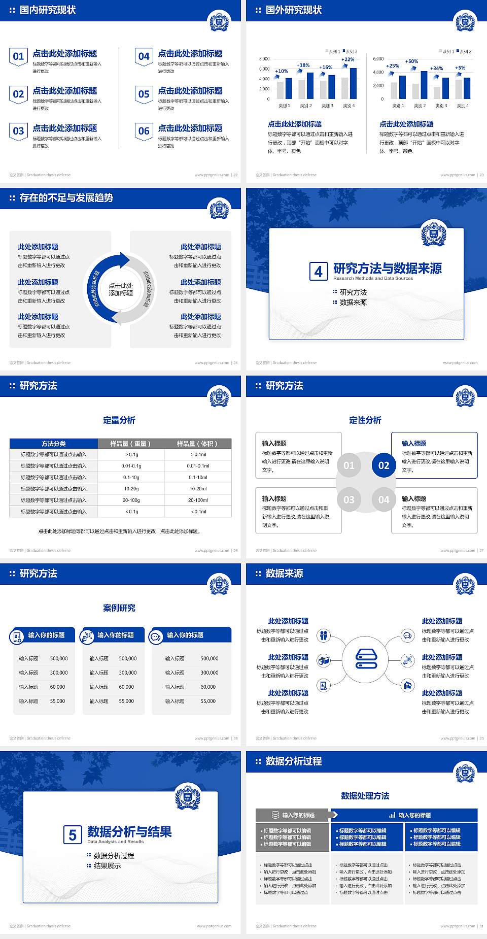 河南师范大学论文答辩标准PPT模板4:3格式幻灯片预览图4