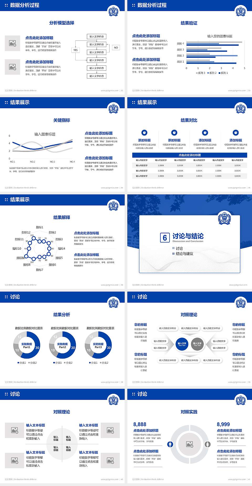 河南师范大学论文答辩标准PPT模板4:3格式幻灯片预览图5