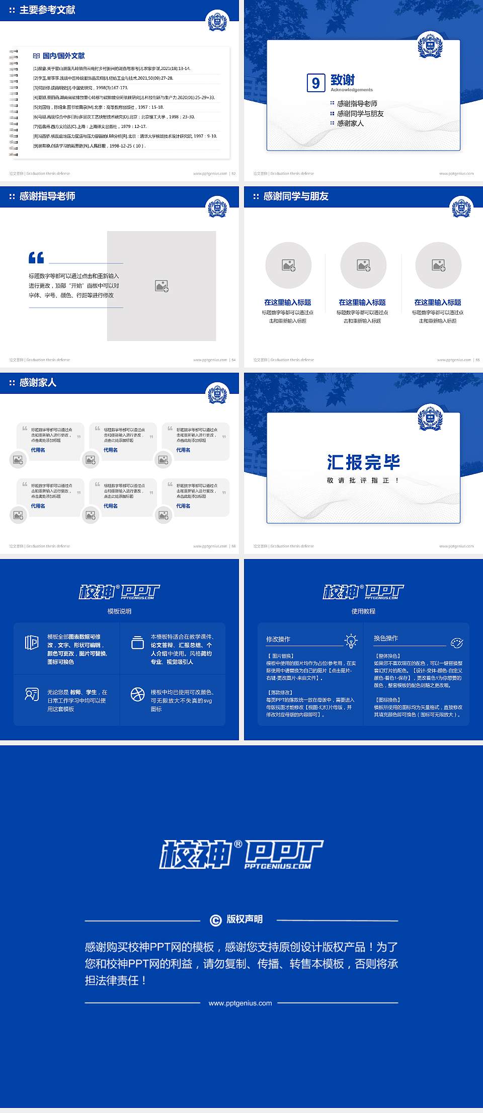 河南师范大学论文答辩标准PPT模板4:3格式幻灯片预览图7