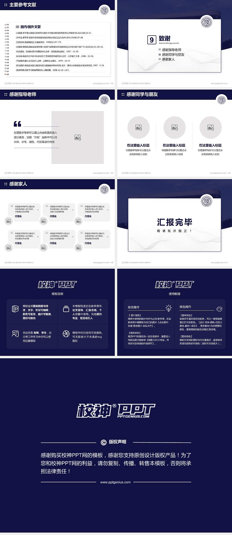 唐山师范学院论文答辩标准PPT模板4:3格式幻灯片预览图7