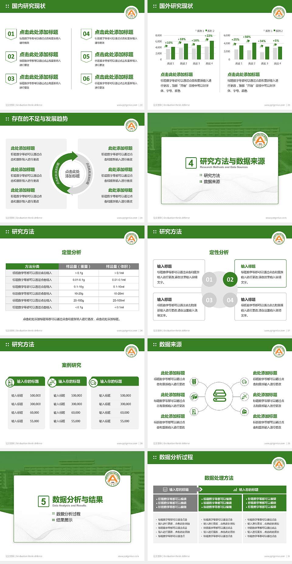 东北农业大学论文答辩标准PPT模板4:3格式幻灯片预览图4