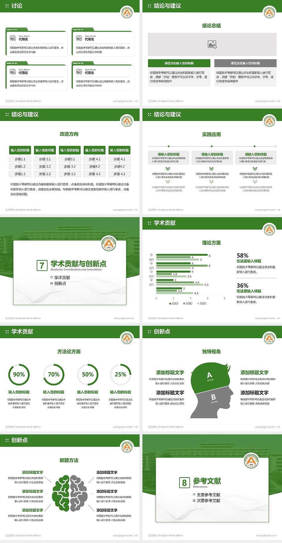 东北农业大学论文答辩标准PPT模板4:3格式幻灯片预览图6