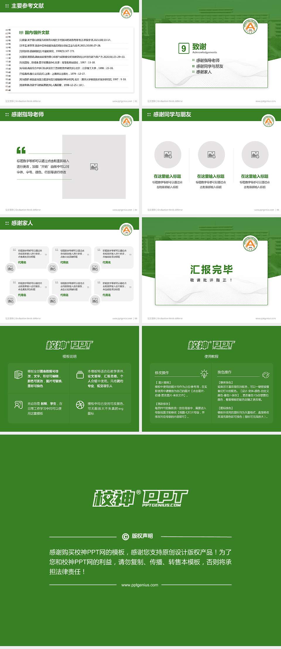 东北农业大学论文答辩标准PPT模板4:3格式幻灯片预览图7