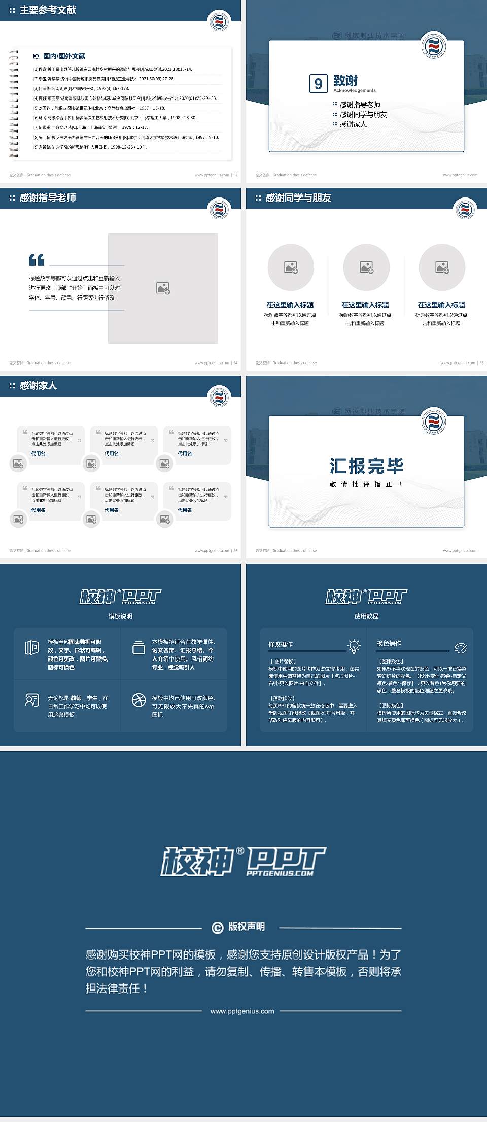 杨凌职业技术学院论文答辩标准PPT模板4:3格式幻灯片预览图7