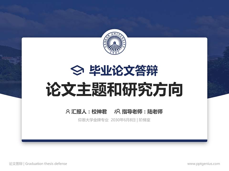 仰恩大学论文答辩标准PPT模板4:3格式PPT封面效果预览图