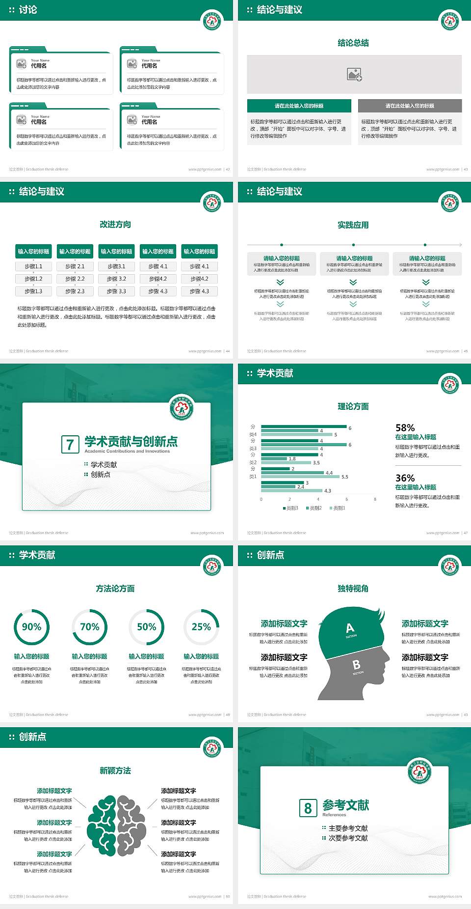 江西卫生职业学院论文答辩标准PPT模板4:3格式幻灯片预览图6