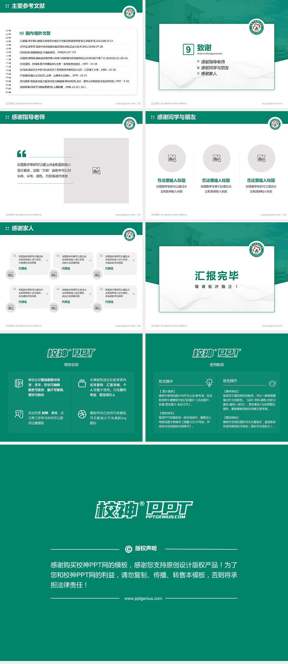 江西卫生职业学院论文答辩标准PPT模板4:3格式幻灯片预览图7