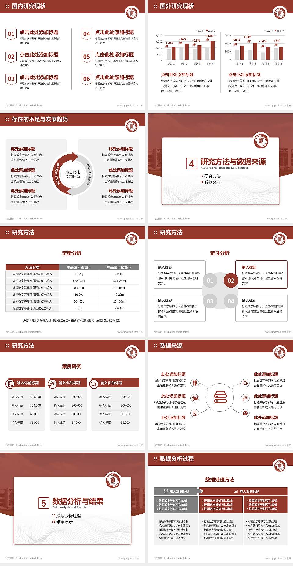 南京工程学院论文答辩标准PPT模板4:3格式幻灯片预览图4