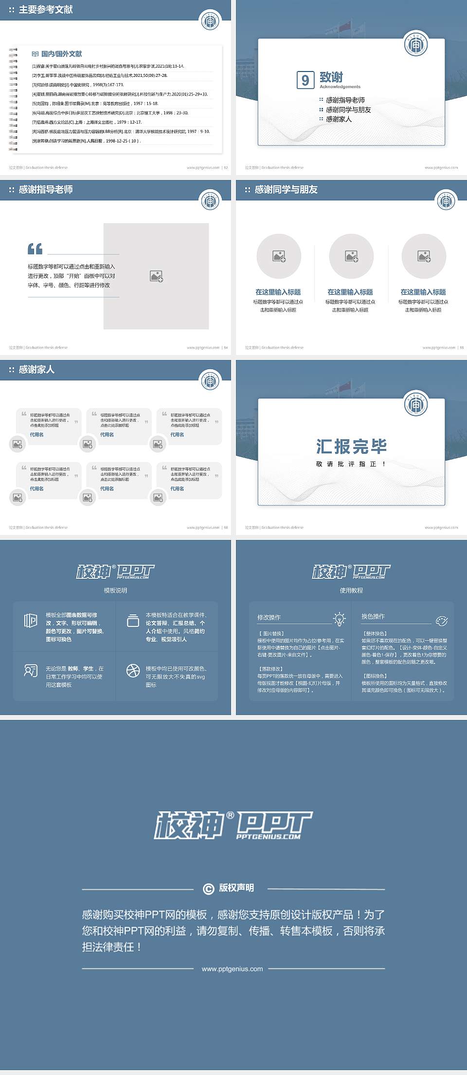 南京审计大学论文答辩标准PPT模板4:3格式幻灯片预览图7