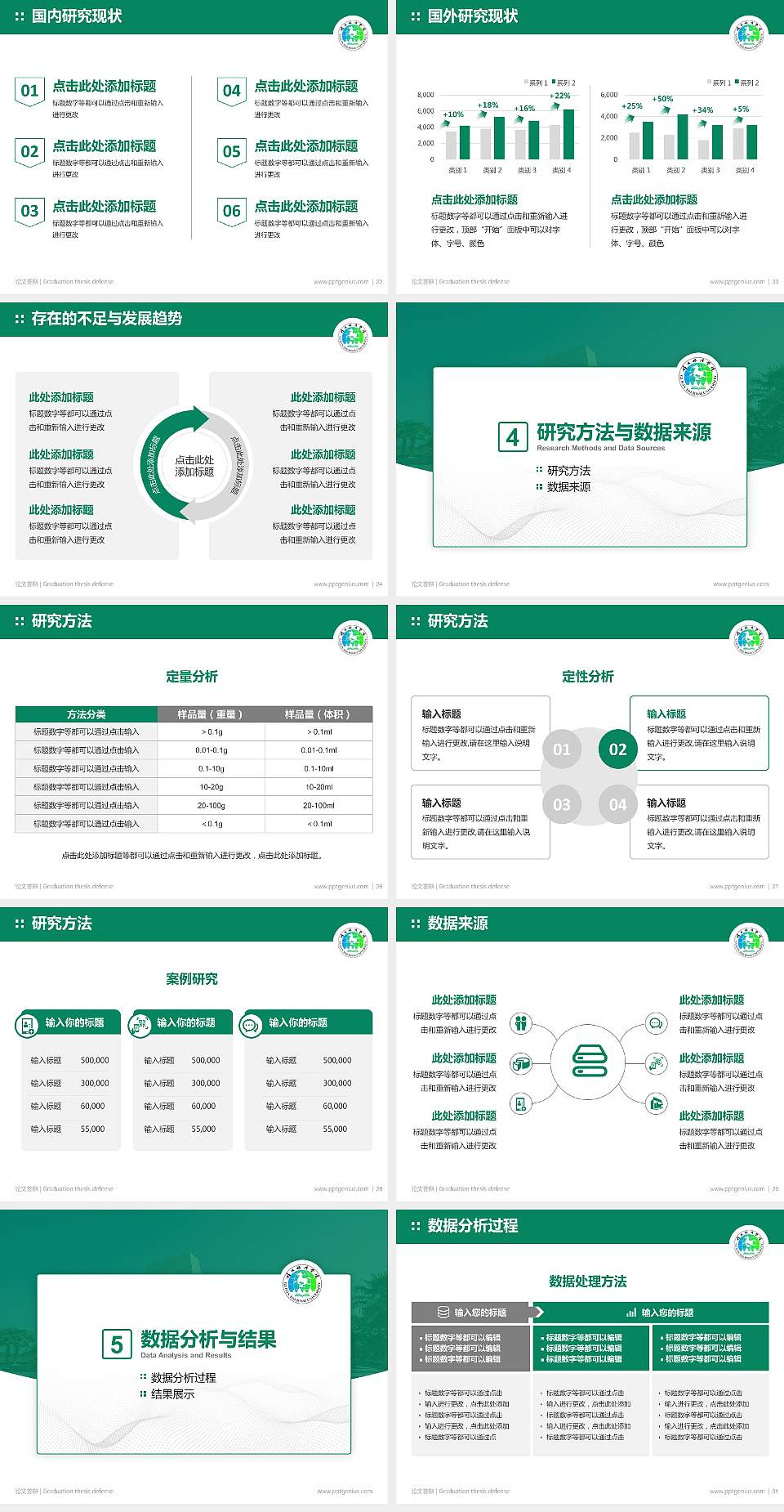 桂林旅游学院论文答辩标准PPT模板4:3格式幻灯片预览图4