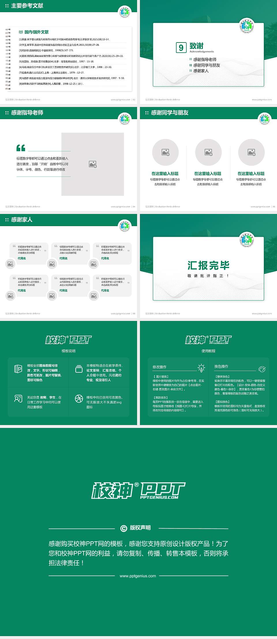 桂林旅游学院论文答辩标准PPT模板4:3格式幻灯片预览图7