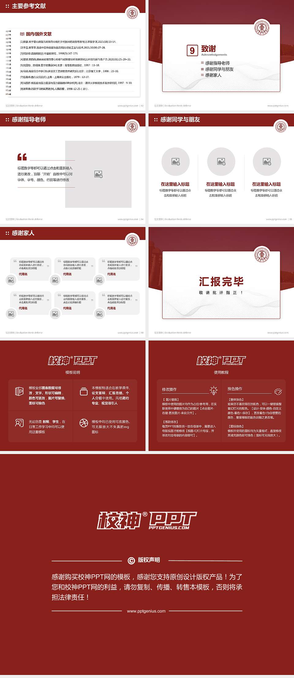 河北东方学院论文答辩标准PPT模板4:3格式幻灯片预览图7