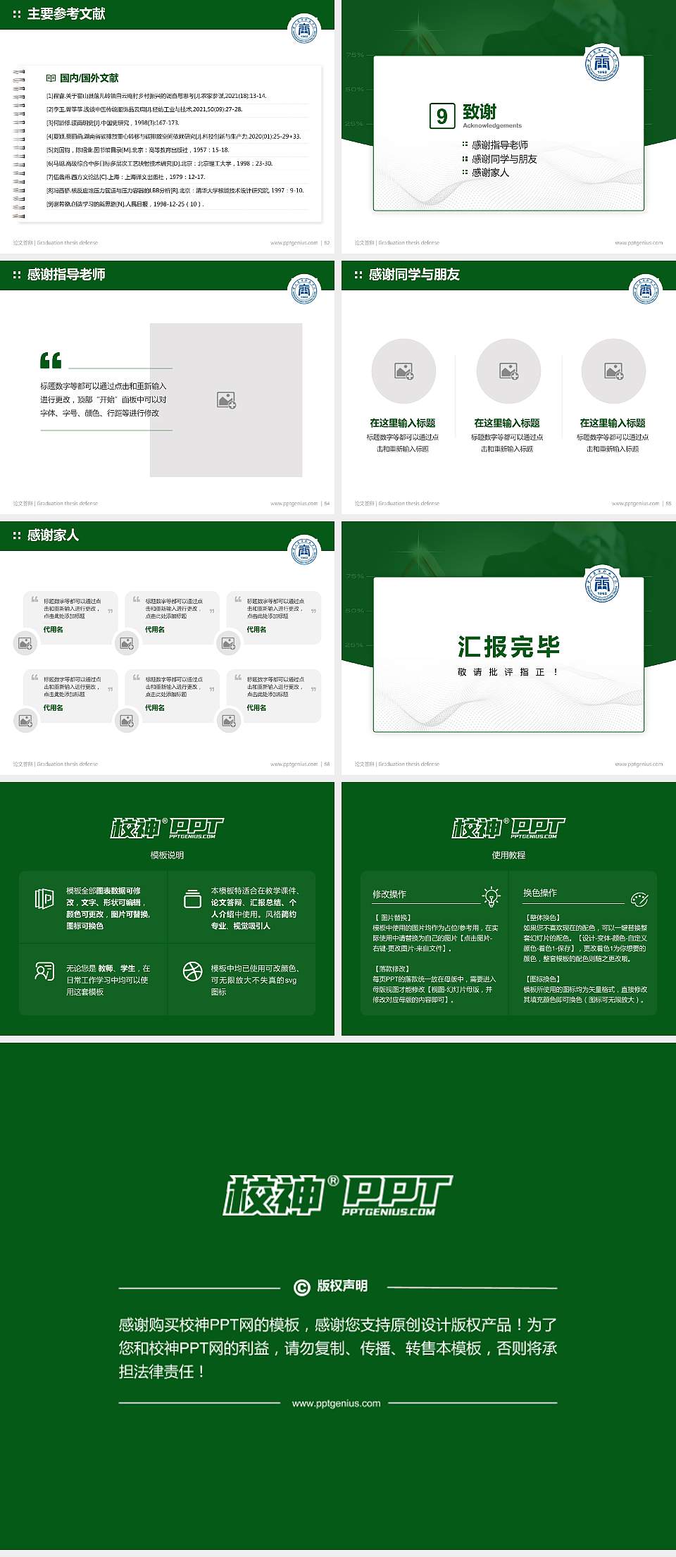 重庆商务职业学院论文答辩标准PPT模板4:3格式幻灯片预览图7