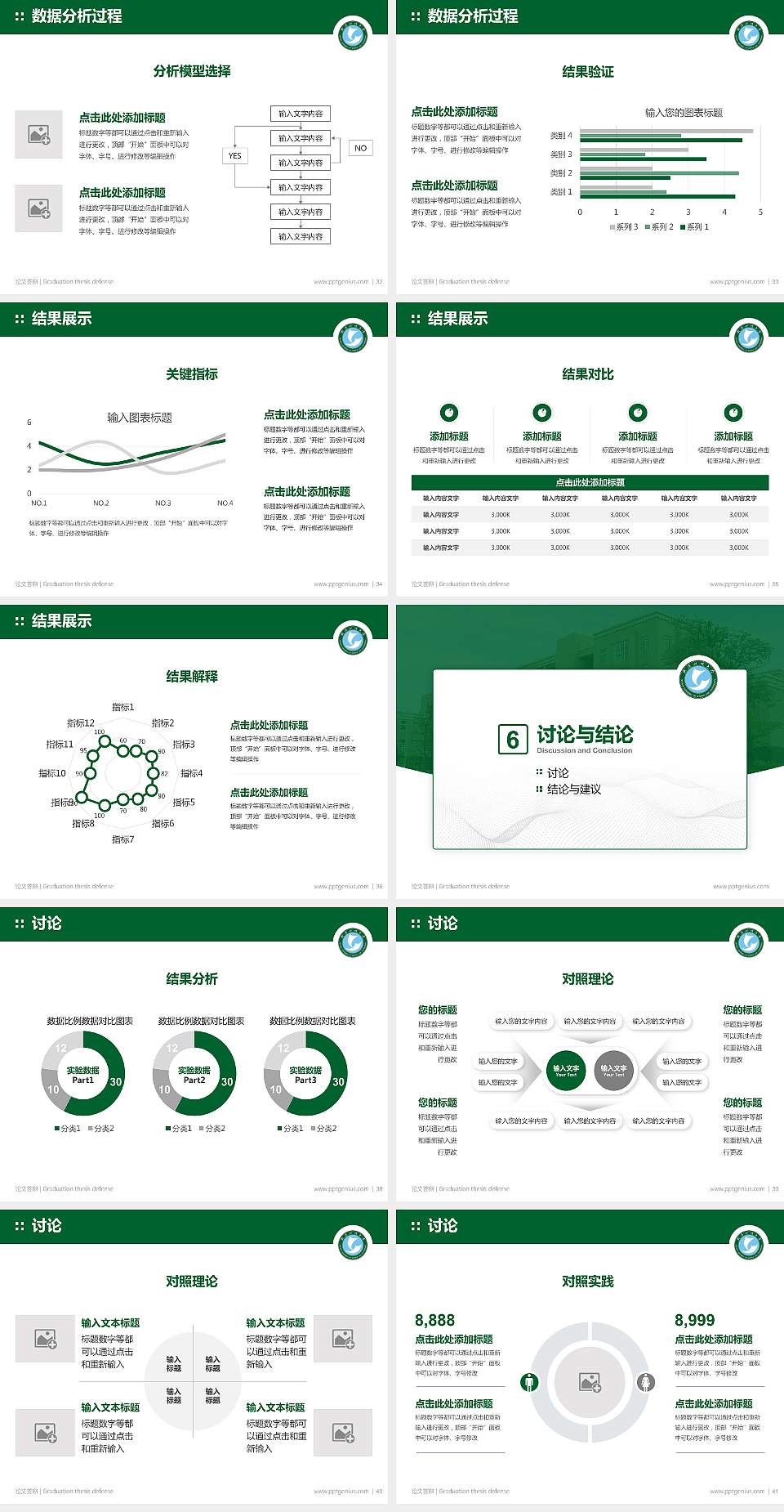 武汉科技大学论文答辩标准PPT模板4:3格式幻灯片预览图5
