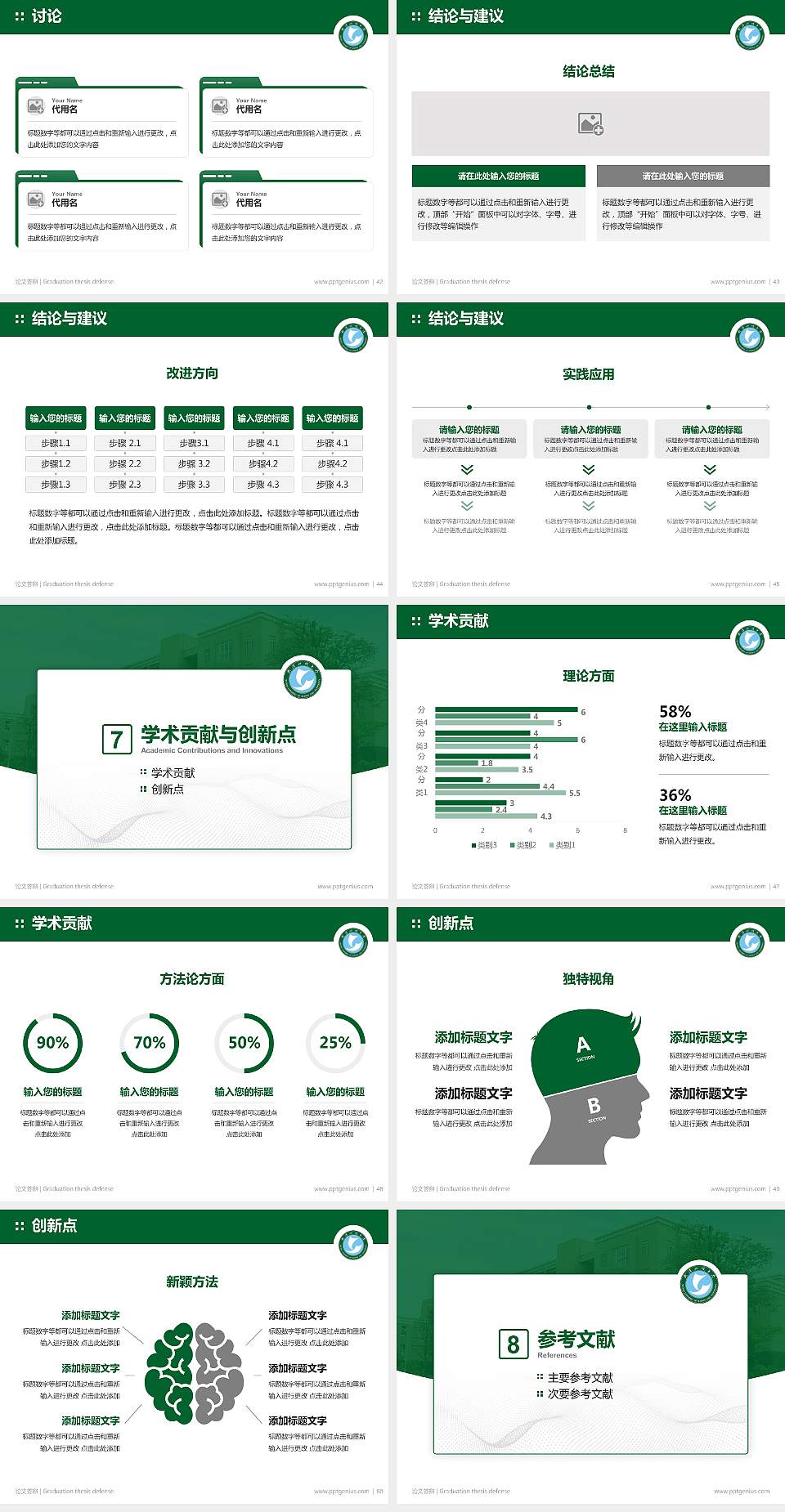 武汉科技大学论文答辩标准PPT模板4:3格式幻灯片预览图6