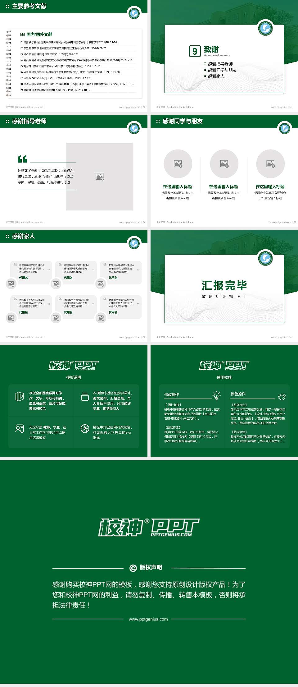 武汉科技大学论文答辩标准PPT模板4:3格式幻灯片预览图7