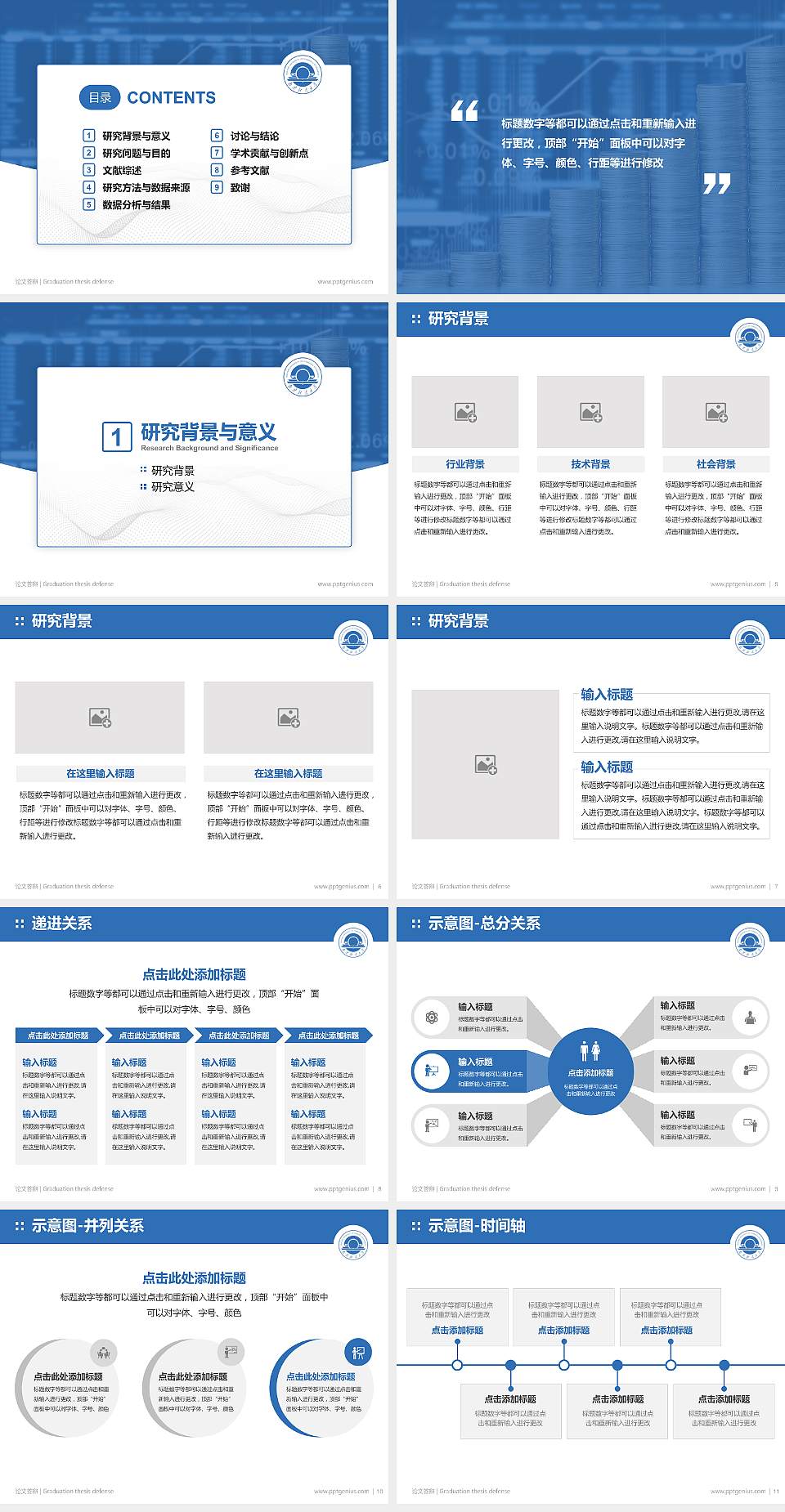 南京财经大学论文答辩标准PPT模板4:3格式幻灯片预览图2