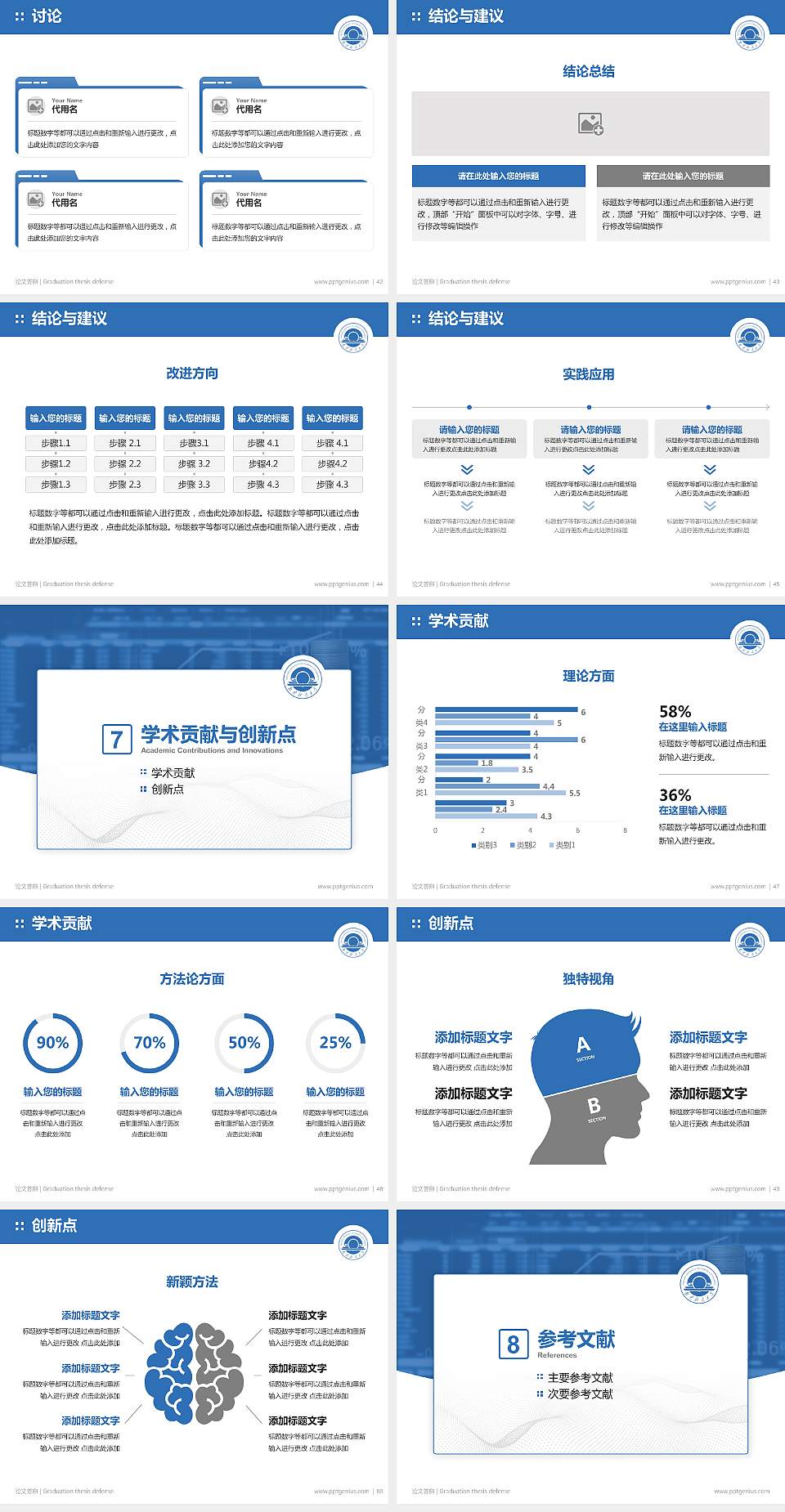 南京财经大学论文答辩标准PPT模板4:3格式幻灯片预览图6