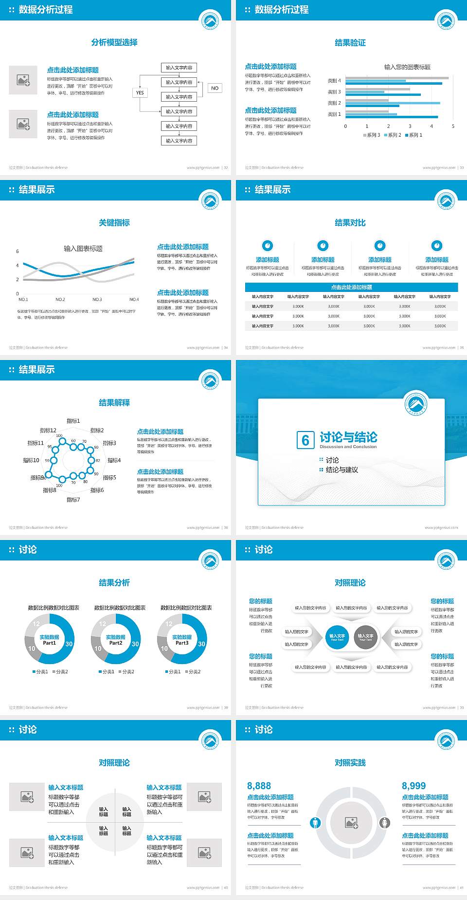 湖南科技大学论文答辩标准PPT模板4:3格式幻灯片预览图5