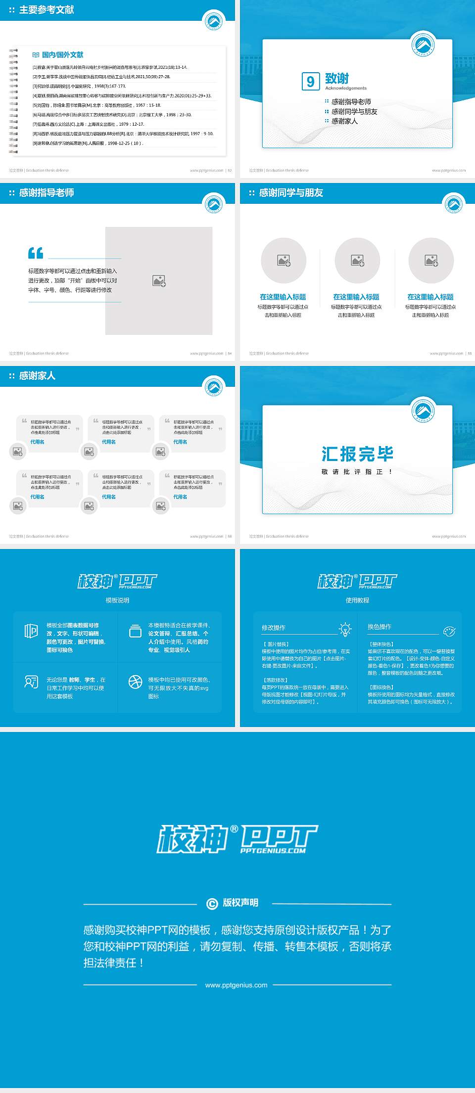 湖南科技大学论文答辩标准PPT模板4:3格式幻灯片预览图7