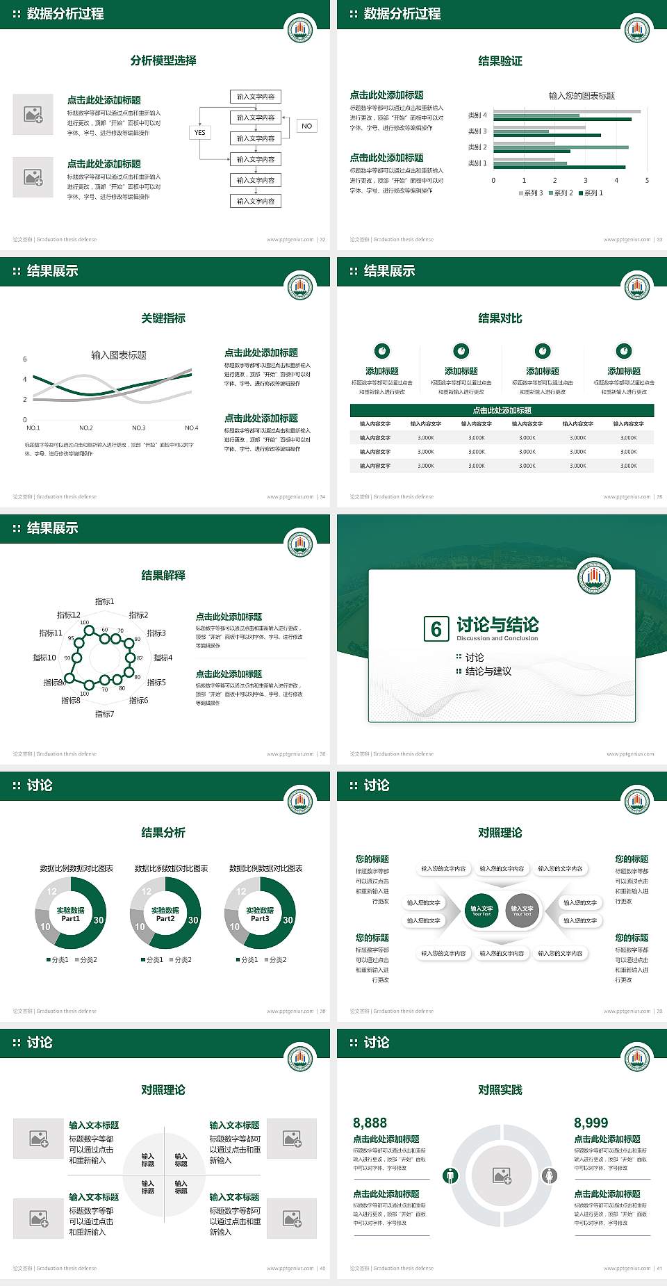 西安城市建设职业学院论文答辩标准PPT模板4:3格式幻灯片预览图5