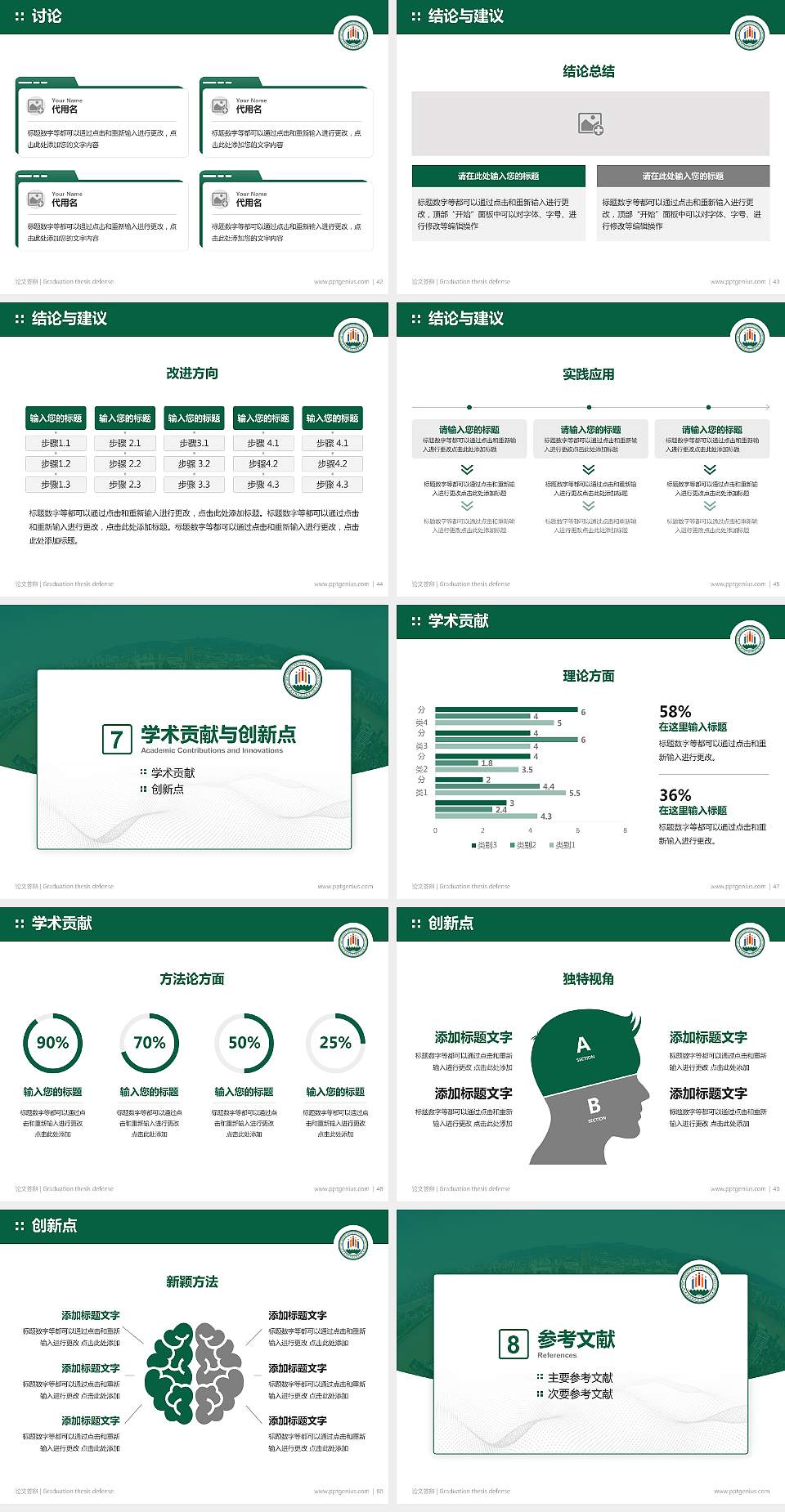 西安城市建设职业学院论文答辩标准PPT模板4:3格式幻灯片预览图6