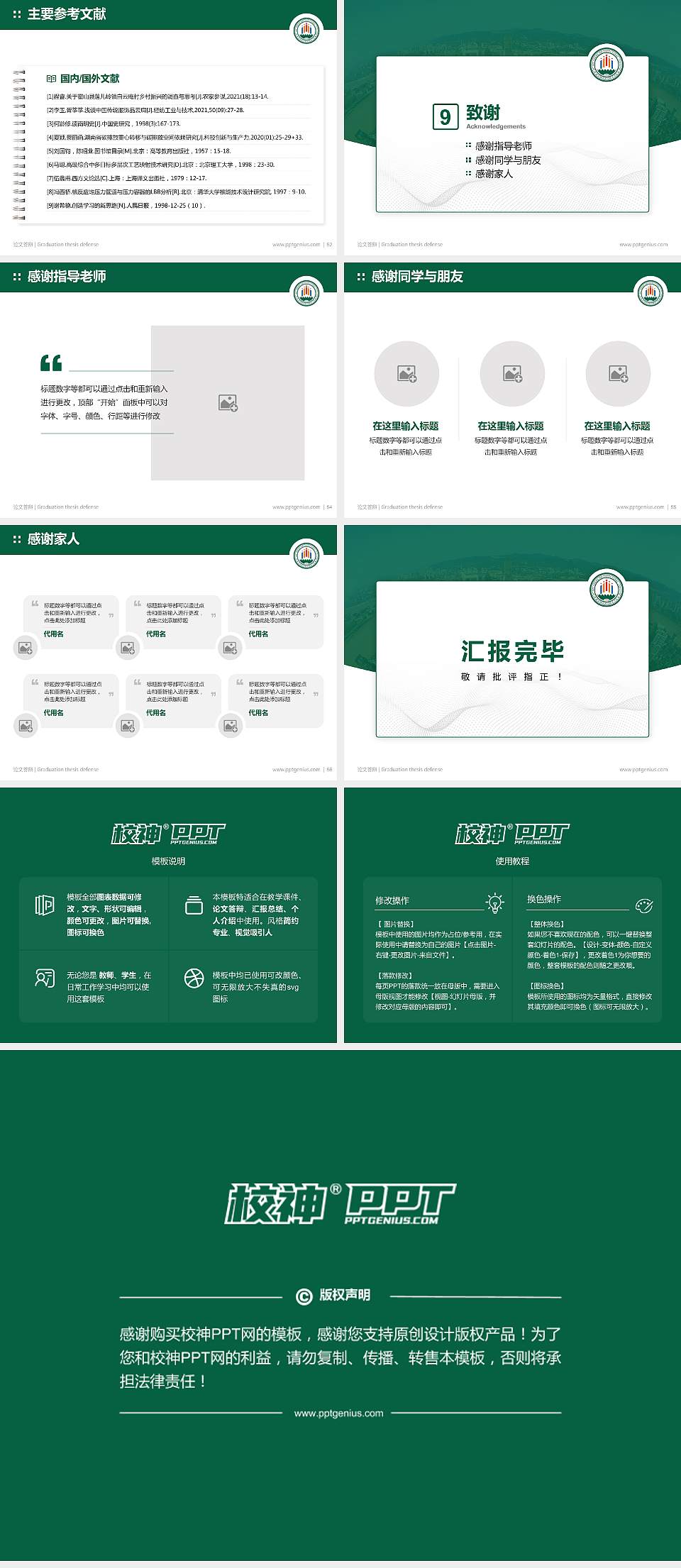 西安城市建设职业学院论文答辩标准PPT模板4:3格式幻灯片预览图7