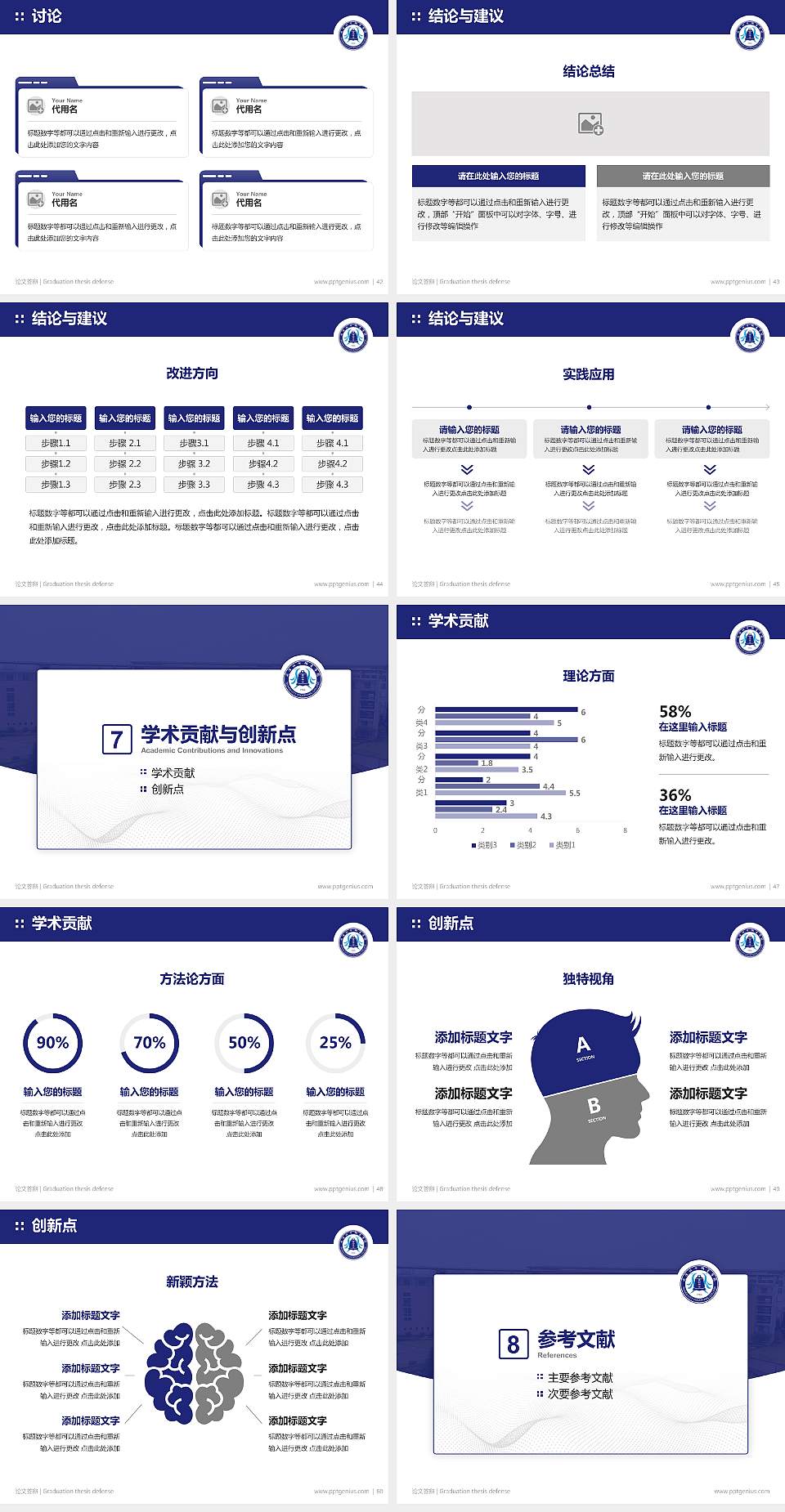 武汉工业职业技术学院论文答辩标准PPT模板4:3格式幻灯片预览图6