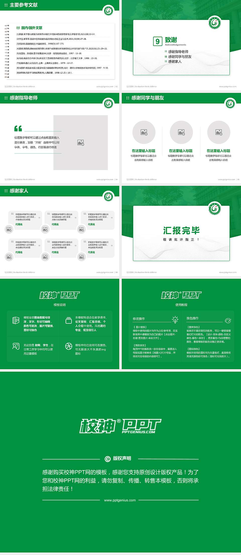 赣南医学院论文答辩标准PPT模板4:3格式幻灯片预览图7
