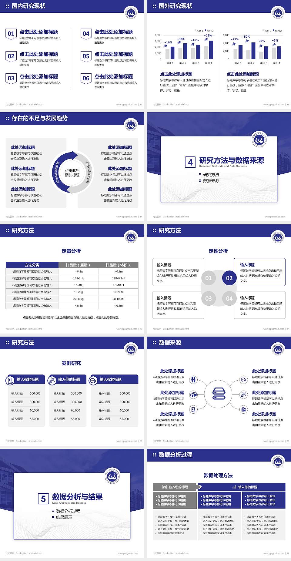 重庆旅游职业学院论文答辩标准PPT模板4:3格式幻灯片预览图4