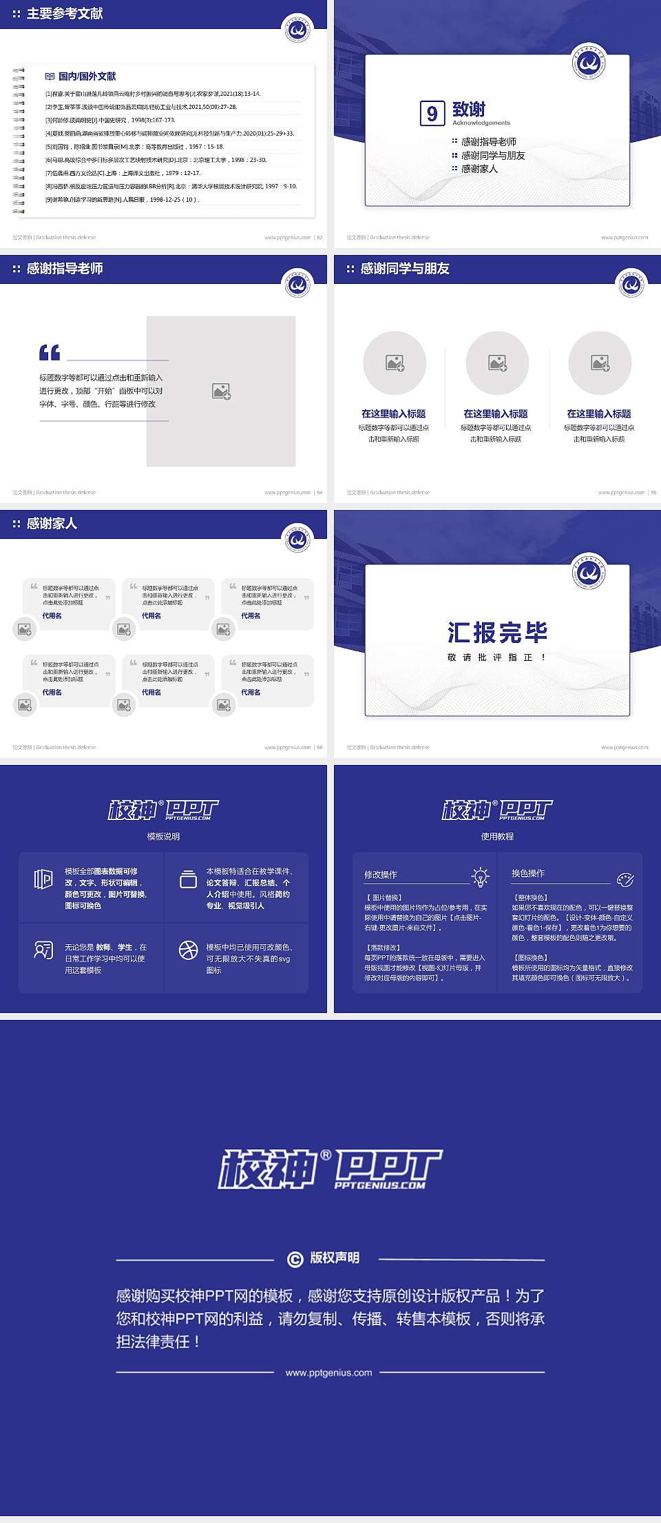 重庆旅游职业学院论文答辩标准PPT模板4:3格式幻灯片预览图7