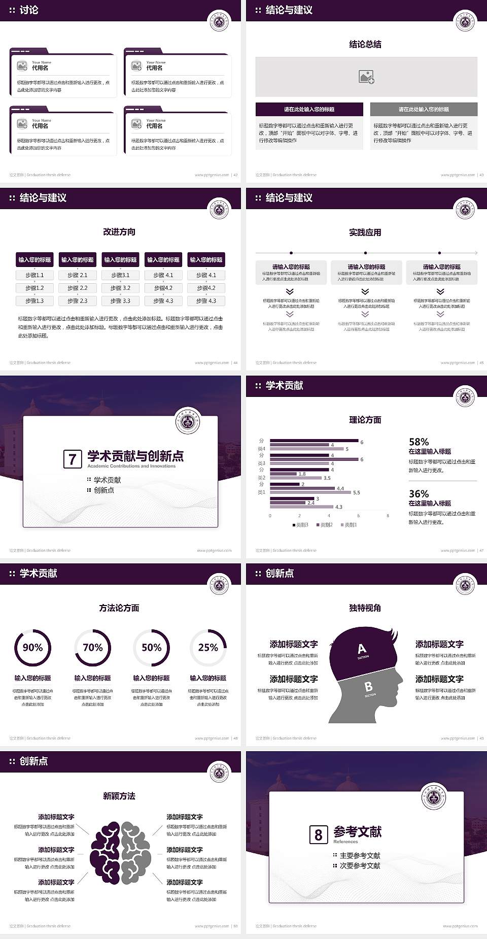 荆州理工职业学院论文答辩标准PPT模板4:3格式幻灯片预览图6