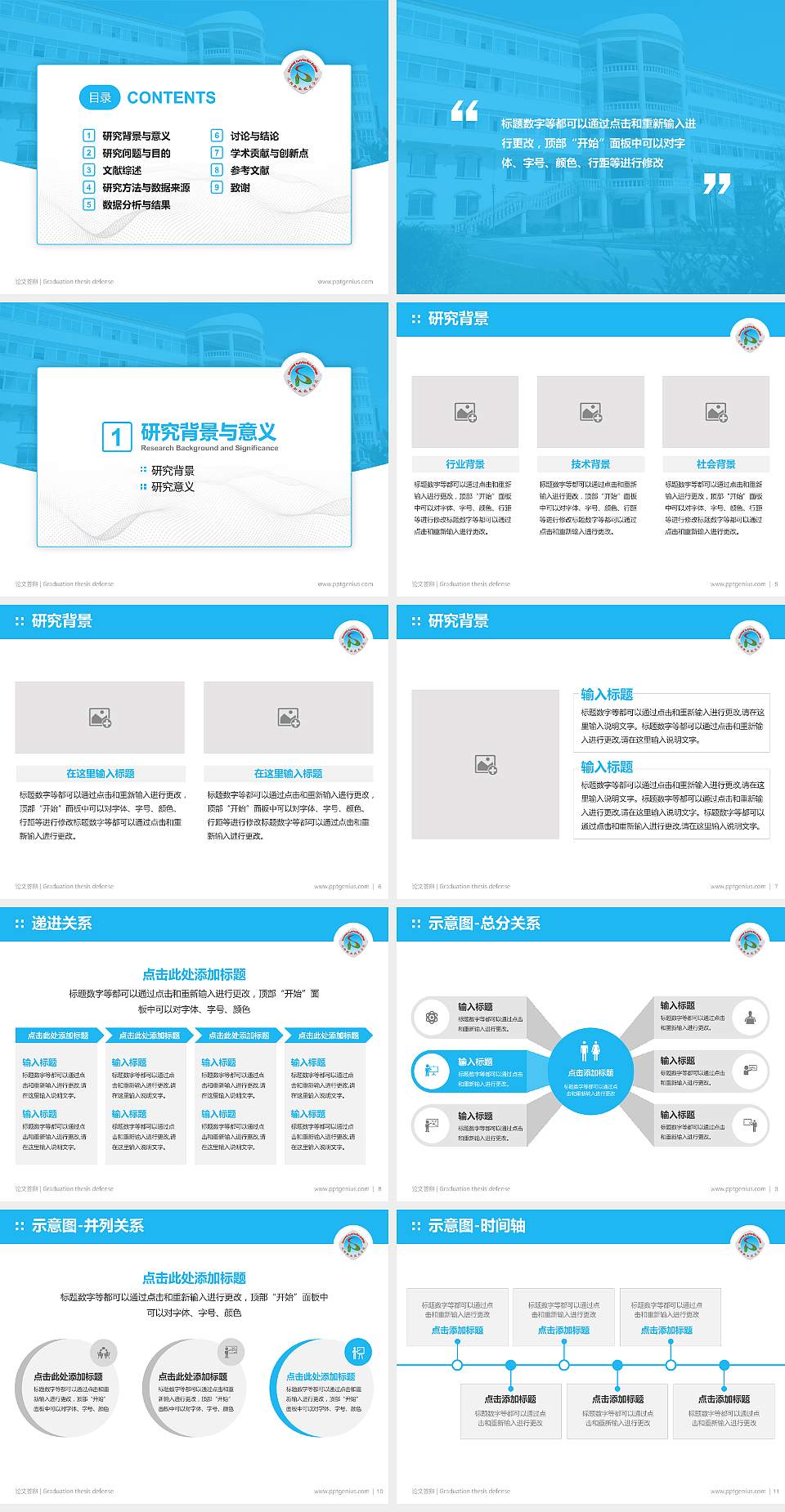 沈阳职业技术学院论文答辩标准PPT模板4:3格式幻灯片预览图2